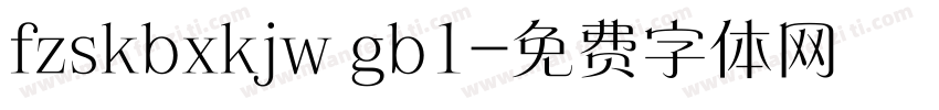 fzskbxkjw gb1字体转换